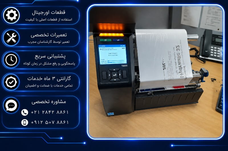 هزینه تعمیر لیبل پرینتر TSC
